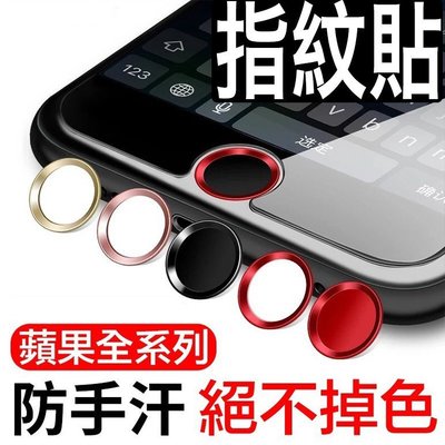 iPhone 11 Pro 指紋貼 指紋辨識 按鍵貼 home鍵貼 iPhone6 7 x max iPhone8 i8