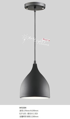 「美術燈便利購」吊燈 餐吊燈 吊式單燈   ( HF3304 )