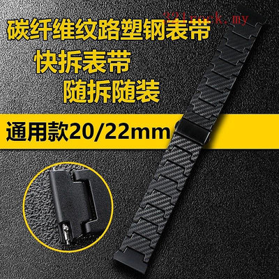 適用於華為GT2錶帶塑鋼碳纖維紋路22mm錶帶GT3通用款20mm蘋果錶帶