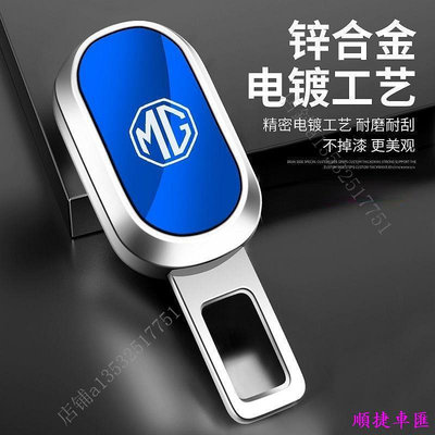 MG hsMG ZS汽車安全帶延長器 車用安全帶插片 HS安全帶鎖釦 消音插頭 汽車百貨 現貨 Y2ST 安全帶扣 安全帶延長扣 安全帶插扣 安全帶消音扣 安