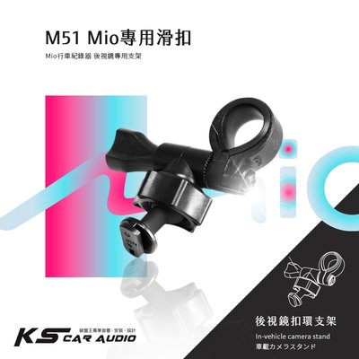M51【Mio專用滑扣 短軸】後視鏡支架 C570 / 628 / 688 / 688s / 698 岡山破盤王