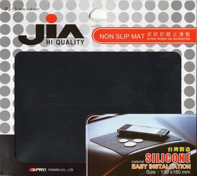 199免運【旅行．記．憶】JiA 皮紋矽膠止滑墊 防滑墊 NON SLIP MAT (130x180mm)