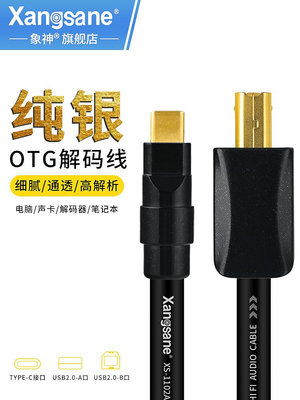 純銀USB音頻線Type-C/lightning轉B方口解碼線手機電腦聲卡OTG線