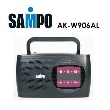 (TOP 3C家電館) (TOP 3C家電)全新SAMPO聲寶(AM/FM) 手提式收音機 AK-W906AL 可裝1號*2電池或插電使用(有實體店面)