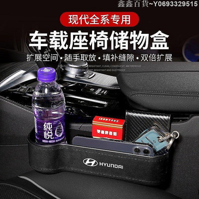 鑫鑫百貨~Hyundai 現代 汽車座椅縫收納盒 Venue Elantra Tucson Ix35 Santa Fe 座椅縫杯架