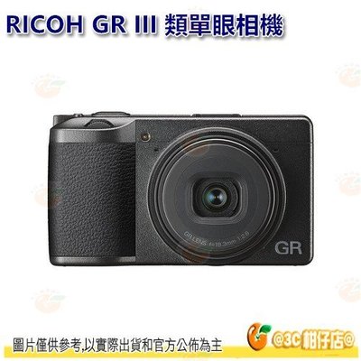套餐組合 理光 RICOH GR III 大光圈類單眼 數位相機 GRIII GR3 GR 3代 平輸水貨一年保固