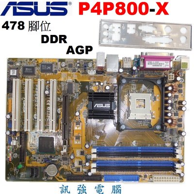華碩 P4P800-X 主機板 / Socket 478 / AGP 8X / DDR RAM、品相優、測試良品、附擋板