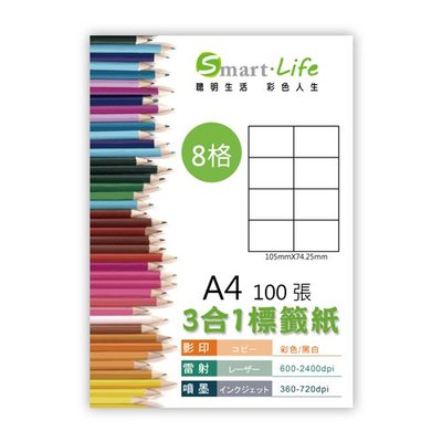Smart-Life 3合1白色標籤紙 A4 100張(8格)
