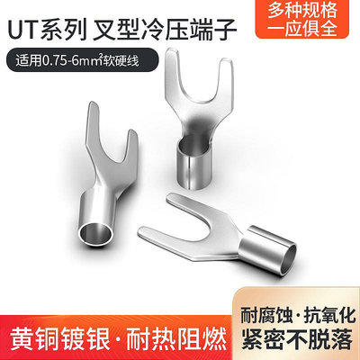 UT1-3 4冷壓接線端子UT1.5 2.5 4 6叉型Y形線鼻銅鍍銀 SNB線耳