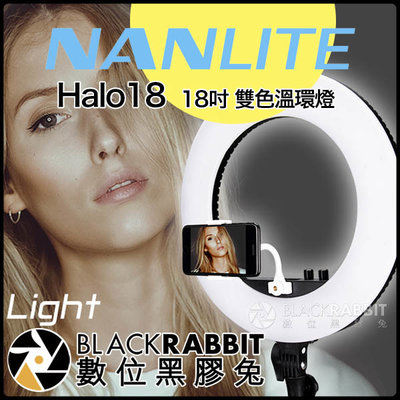 數位黑膠兔【 NanLite 南光 Halo18 LED Ring Light 18吋 雙色溫環燈 V48C 】 環型燈