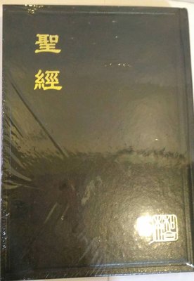 CUNP63A／中文聖經新標點和合本／神版／中型／教會公用版聖經／黑色硬面紅邊