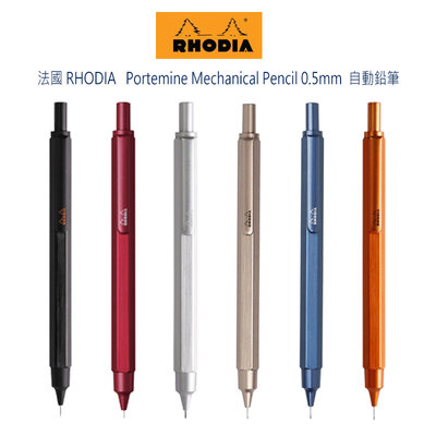 法國 RHODIA  羅地亞 Portemine Mechanical Pencil 0.5mm 按壓式 自動鉛筆