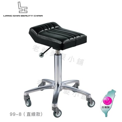 (免運)(高品質)美髮專用設計師剪髮椅-微彎設計款-直線型(台灣製)(醫療級輪子)