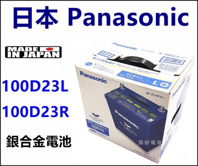 頂好電池-台中 日本製 國際 100D23L caos 銀合金電池 充電制御 55D23L 75D23L 加強 RAV4