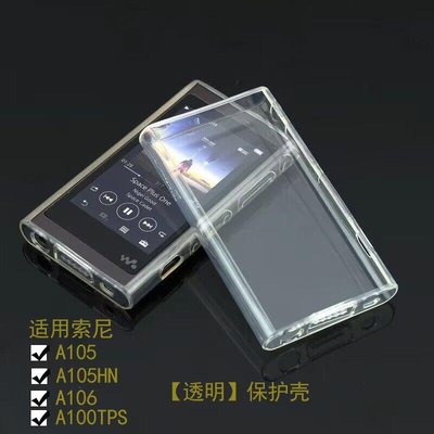 Sony螢幕保護貼適用Sony/索尼NW-A105 105HN 106HN保護套殼硅膠套鋼化膜A100TPS