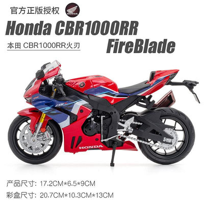 【現貨】本田cb1000rr摩托車模型合金仿真大號車模型收藏擺件生日禮物男生