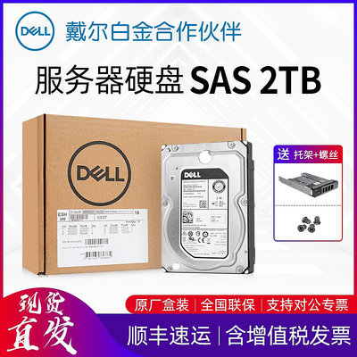 DELL戴爾2T/2TB企業級伺服器硬碟SAS 7.2K 3.5寸ST2000NM0045