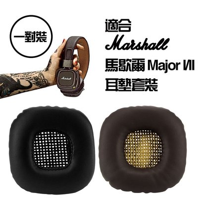 替換耳罩適合馬歇爾Marshall Major II 一代 二代 罩耳式耳機套 大馬勺耳套 耳機維修配件