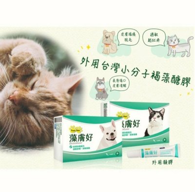 中華海洋 藻膚好 犬貓專用 小分子褐藻醣膠 凝膠 15g/330