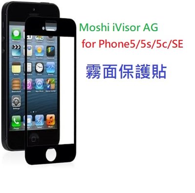 公司貨moshi iVisor AG 螢幕貼 霧面 iPhone5/5s/5c/SE 專用無氣泡可水洗 保護膜 保護貼