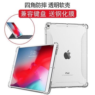 適用ipad保護套air3/pro10.5寸TPU 軟殼防摔殼無線磁吸鍵盤保護殼 iPad保護套 iPad保護殼 平板電腦保護套