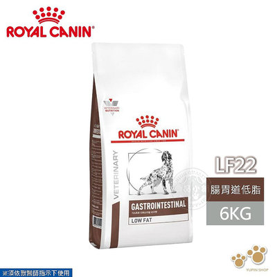 法國皇家 ROYAL CANIN 犬用 LF22 腸胃道低敏配方 6KG 處方 狗飼料