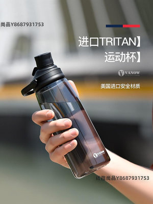 英國Vanow塑料夏季健身水杯子男女運動便攜水瓶大容量Tritan水壺-緻雅尚品