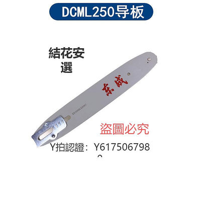 電鋸 東成DCML250電鏈鋸10寸導板鏈條原裝配件DCML20081充電鋸8寸鋰電