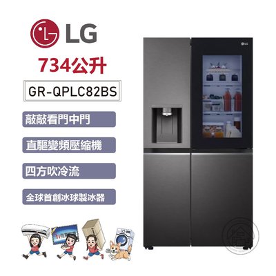 💜尚豪家電-台南💜【LG】734L敲敲看門中門對開變頻冰箱GR-QPLC82BS/自動製冰.冰球《台南含運+基安》