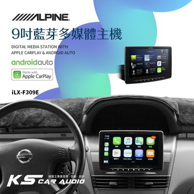 M1L【iLX-F309E】Alpine 9吋多媒體車用主機 carplay android auto X-Trail