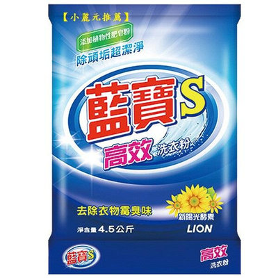 【小麗元推薦】藍寶 高效S 洗衣粉 4.5kg