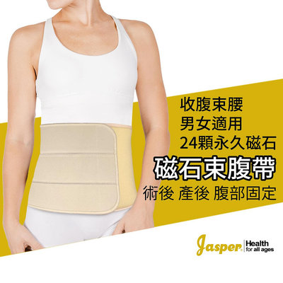 束腹帶 收腹帶 磁石束腹帶 產後束腹帶 護腰 護腰帶 男女皆可 台灣製束腹帶 F501B