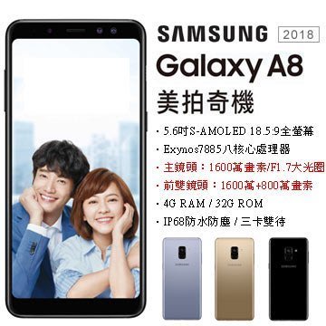 Samsung Galaxy A8 2018 (空機) 全新未拆封 原廠公司貨NOTE5 8 S8+ S7+ A7 J7