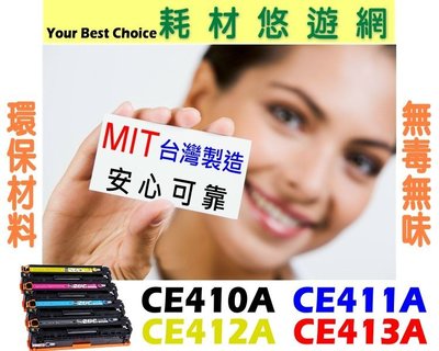 HP 相容碳粉匣 紅色 CE413A (305A) 適用: M375/M475/M351a/M451nw/M451dn