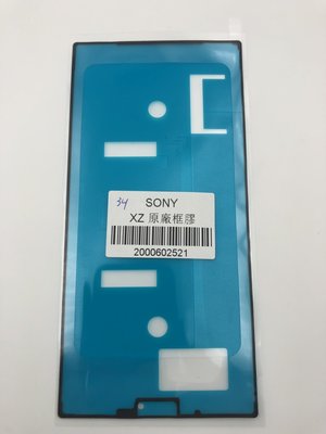 Sony Xperia XZ F8332 F8331 原廠螢幕膠條 XZ F8332 F8331 前框膠