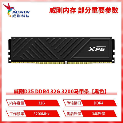 威剛DDR4/DDR5游戲威龍 8G 16G 32G 3200/3600/6000MHz台式機內存