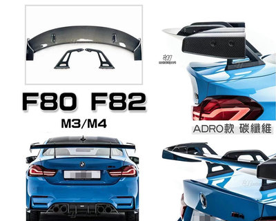 小傑車燈-全新 BMW 寶馬 F80 F82 M3 M4 ADRO款 卡夢 碳纖維 尾翼