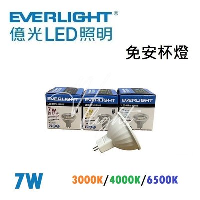 台北市樂利照明 億光 LED 7W 38度 單眼 聚光型 杯燈 免安定型 3000K 4000K 杯泡