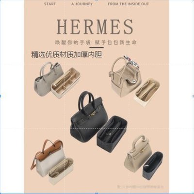 特賣-【熱銷推薦】精品女包內袋撐適用於Hermes Herbag鉑金Birkin內袋內襯菜籃子包中包內袋林迪