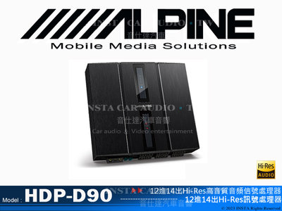 音仕達汽車音響 ALPINE HDP-D90 12進14出Hi-Res高音質音頻信號處理器 高品質音樂設計的模擬電路