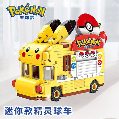 現貨 樂高積木 正版寶可夢積木玩具皮卡丘巴士精靈球出租車拼裝模型擺件周邊