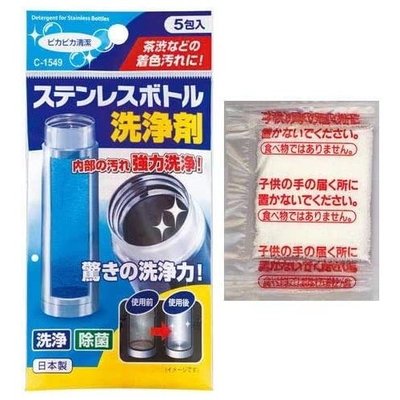 asdfkitty*日本製 不動化學 不鏽鋼保溫瓶專用除臭清洗劑-5g*5包