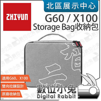 數位小兔【 ZHIYUN 智雲 G60 X100 Storage Bag 收納包 】便攜包 收納袋 手提包 原廠 公司貨