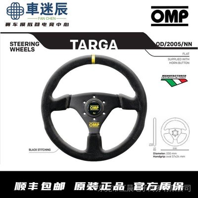 正品品質保證競速計劃 正品OMP TARGA 賽車方向盤 絨麵皮 330直徑13寸賽車模擬 GGCR車迷辰