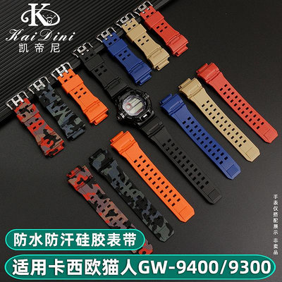 手錶帶 皮錶帶 鋼帶適用卡西歐G-SHOCK貓人GW-9400/9300硅膠手錶帶改裝TPU樹脂錶帶男