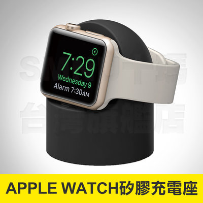 Apple Watch矽膠充電座 充電支架 iwatch通用底座 時鐘模式支架 全系列通用 手錶架 支架 底座