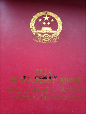 郵票2009年JTM票張全  免費送冊子外國郵票