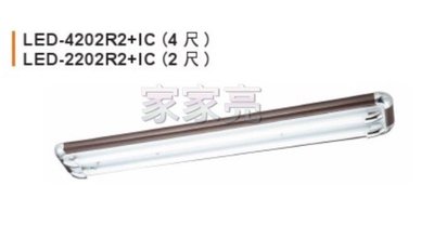 家家亮~舞光 LED-4202R2 + IC 4尺 吸頂燈 雙邊供電 4呎