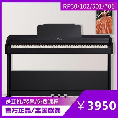 鋼琴Roland羅蘭電鋼琴RP30\/RP102\/RP501\/RP701立式家用考級88鍵重