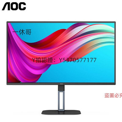 電腦螢幕AOC27英寸4k螢幕U27V5C臺式電腦超高清typec反向充電辦公顯示屏